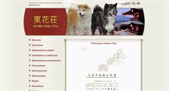 Desktop Screenshot of akitainu.ru